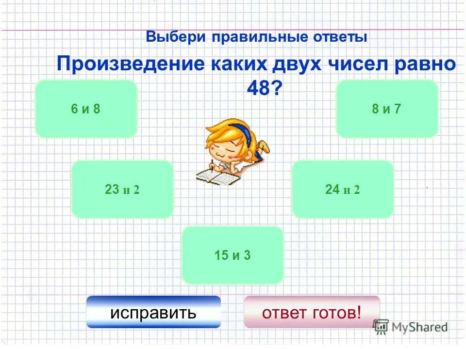 Произведение 28 и 3