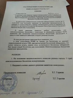 Участковые комиссии получили бюллетени