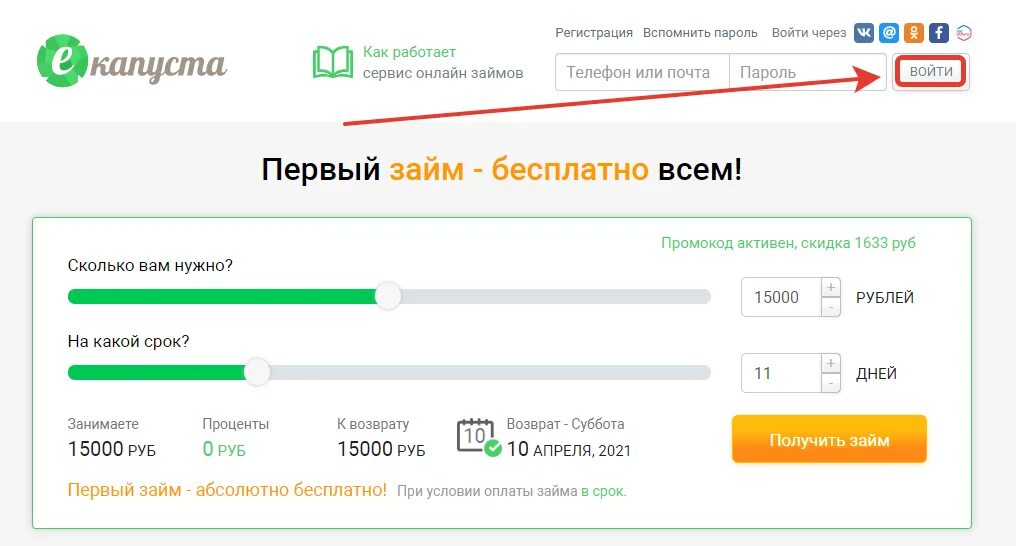 ЕКАПУСТА частичная оплата. Фото для займа ЕКАПУСТА. Промокод ЕКАПУСТА займ. Как оформить займ на ekapusta. Капуста вход личный телефон