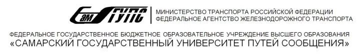 Университет путей сообщения медицинский колледж. САМГУПС эмблема. Университет путей сообщения Самара. Самарский государственный университет путей сообщения логотип. Оренбургский институт путей сообщения.