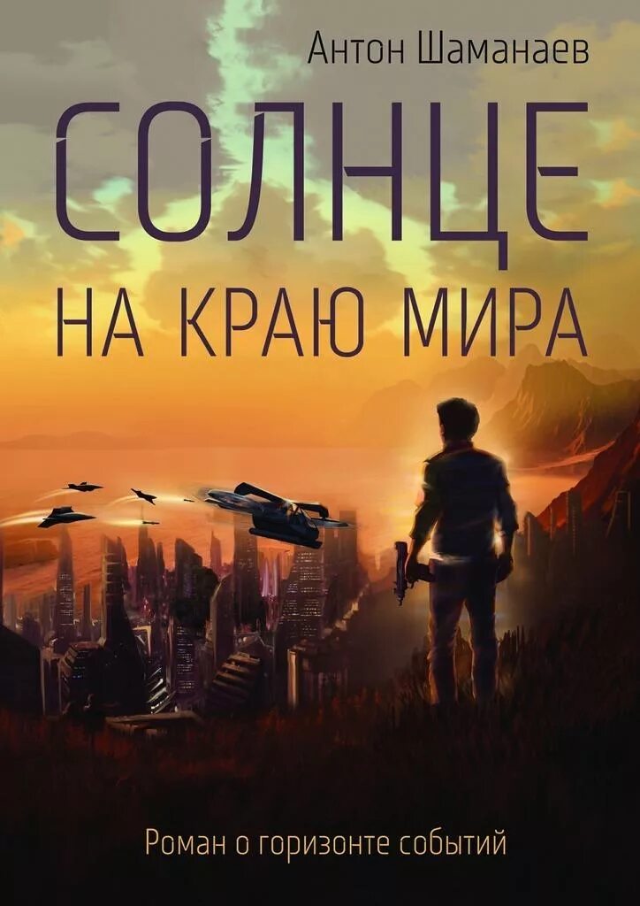 Книги про солнце. Книга солнце. Мир края.