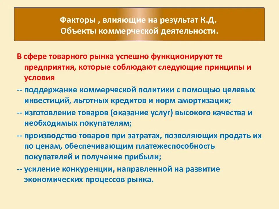 Факторы влияющие на результат деятельности