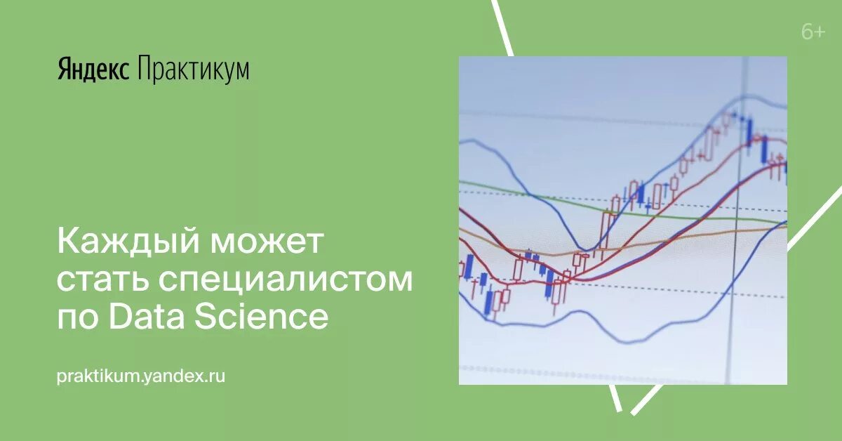 Data science практикум. Яндекс практикум data science. яндекс практикум дата сайнс. специалист по data science яндекс практикум. яндекс практикум каждый может стать.