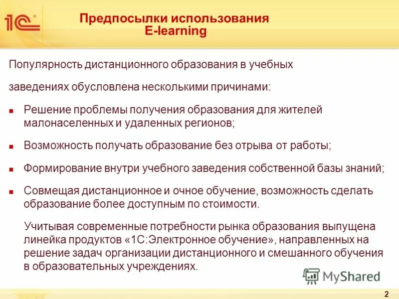 Проблема получения образования