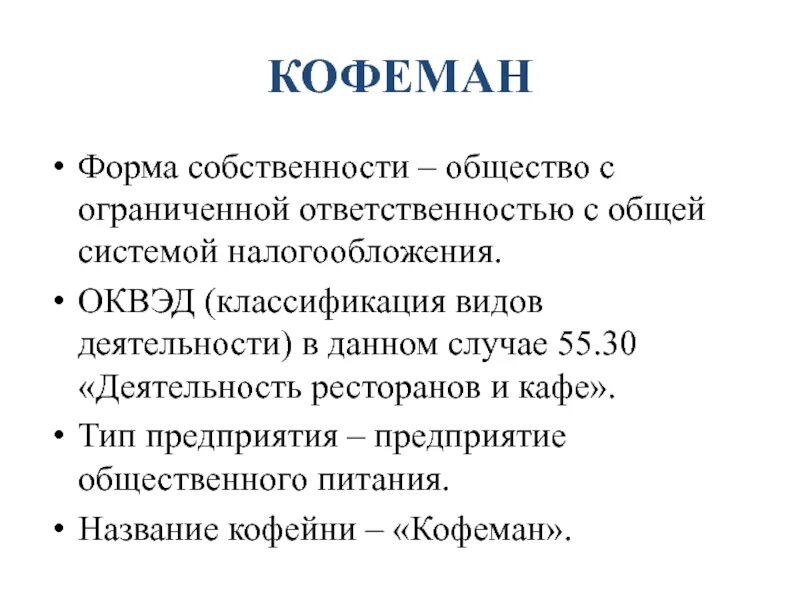 Форма собственности ОО. Общество с ограниченной ОТВЕТСТВЕННОСТЬЮ форма собственности. Формы собственности общество. Характеристика формы собственности ООО. Форма собственности общество с ограниченной