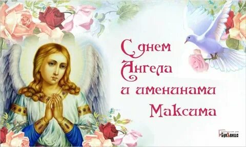 День ангела 1 ноября