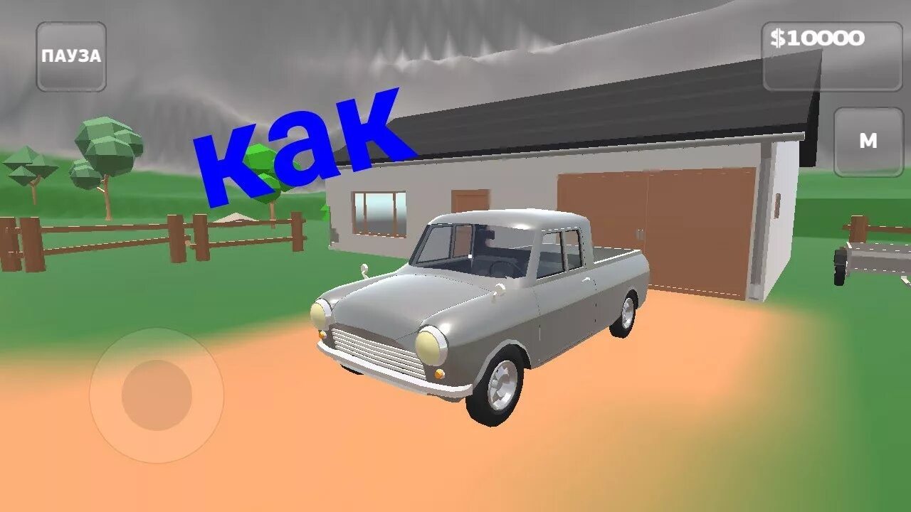 Пикап сборка. Pickup игра. Игра Pickup 1.3.5. Взломанная версия пикапа.