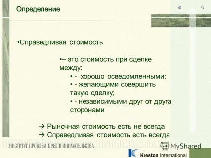 Определение справедливой