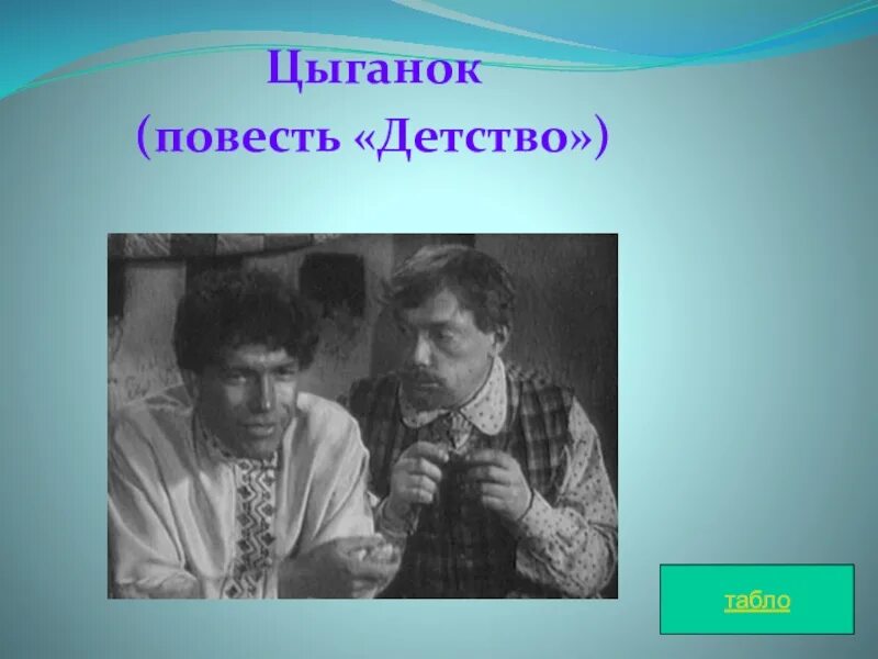 Образ цыганка детство Максима Горького. Смерть цыганка детство