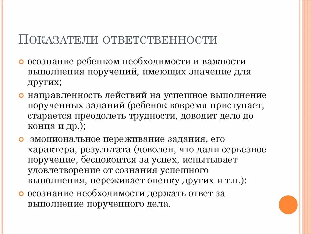 Ответственность группы работников. Показатели ответственности. Ответственность младших школьников. Формирование чувства ответственности. Ответственность как критерий оценки.