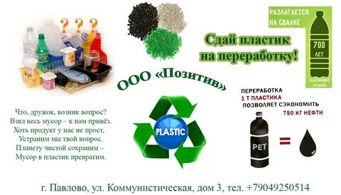 Сдать в переработку