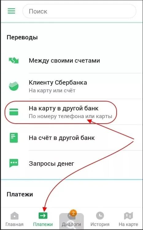 Операции между своими счетами. Перевести деньги между своими счетами. Перечисления между своими счетами. Между своими счетами Сбербанк. Перевод между своими счетами Сбербанк.