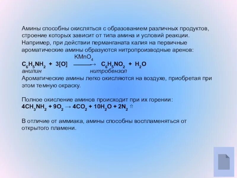 Амины реакция окисления. Окисление первичных Аминов. Реакция окисления Аминов. Окисление пропена перманганатом калия в щелочной среде. Органические реакции с перманганатом