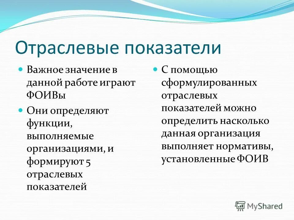 Показатели отраслевой экономики