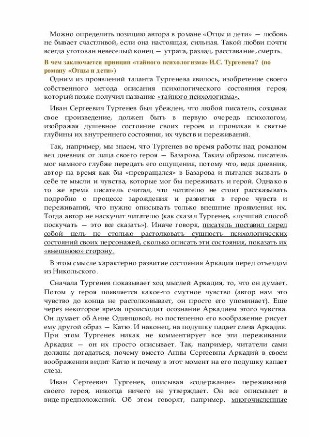 Конфликт поколений в романе Тургенева отцы и дети. Проблемы отцов и детей в романе Тургенева отцы и дети. Проблемы в романе отцы и дети. Сочинение по роману Тургенева отцы и дети. Отцы и дети сочинению егэ