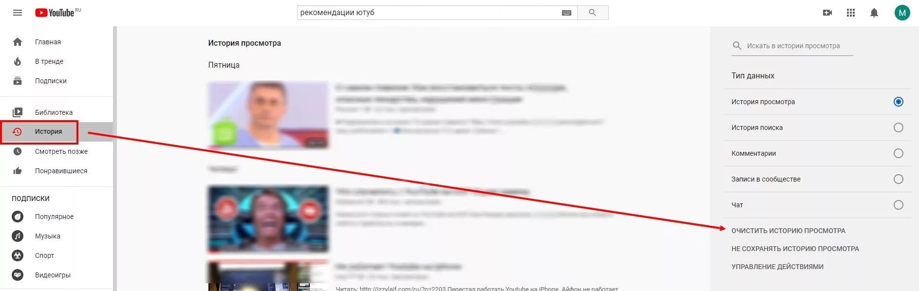 Рекомендованные видео на youtube. Youtube рекомендации. Рекомендации каналов ютуб. Как удалить рекомендации. Зайти в ютуб что делать