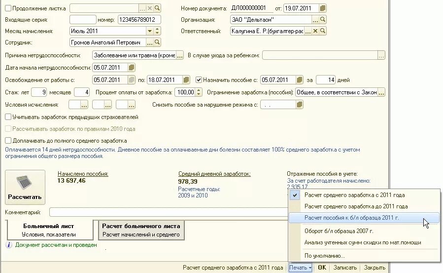 Фсс больничный по фамилии. Процент оплаты ФСС больничного. Форма для больничного листа в ФСС. Как начисляется больничный. Как начисляется больничный лист.