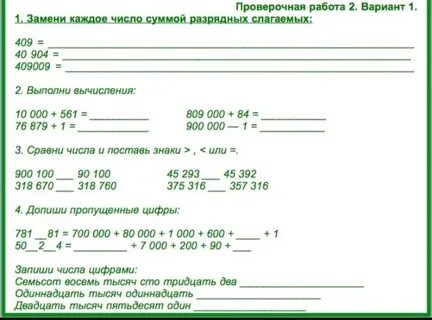Контрольная работа по математике 3 класс нумерация