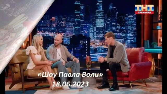 Шоу воли лерчик. Шоу воли 2023. Шоу воли на ТНТ.