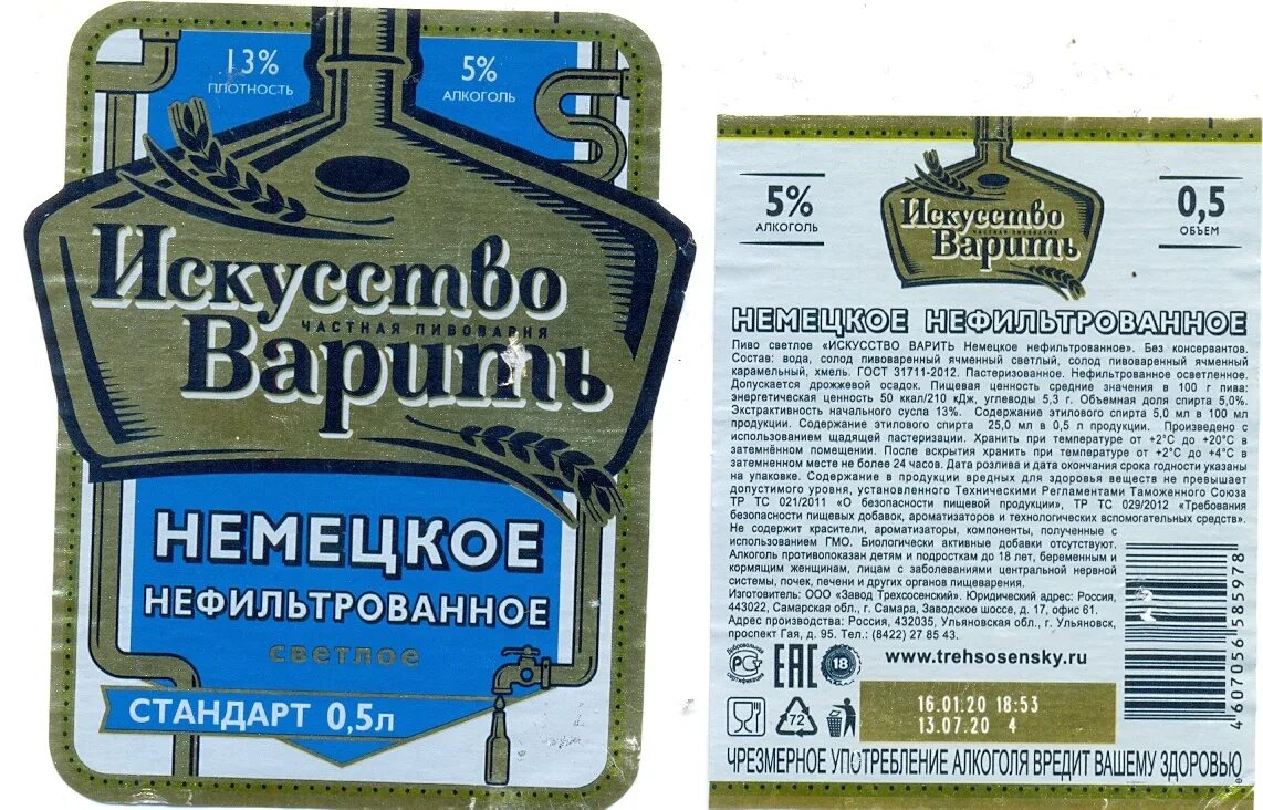 Немецкое пиво Трехсосенское. Трёхсосенское пиво нефильтрованное. Искусство варить немецкое нефильтрованное Трехсосенское. Трехсосенское пиво завод.