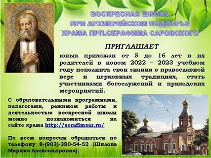 Цель воскресной школы
