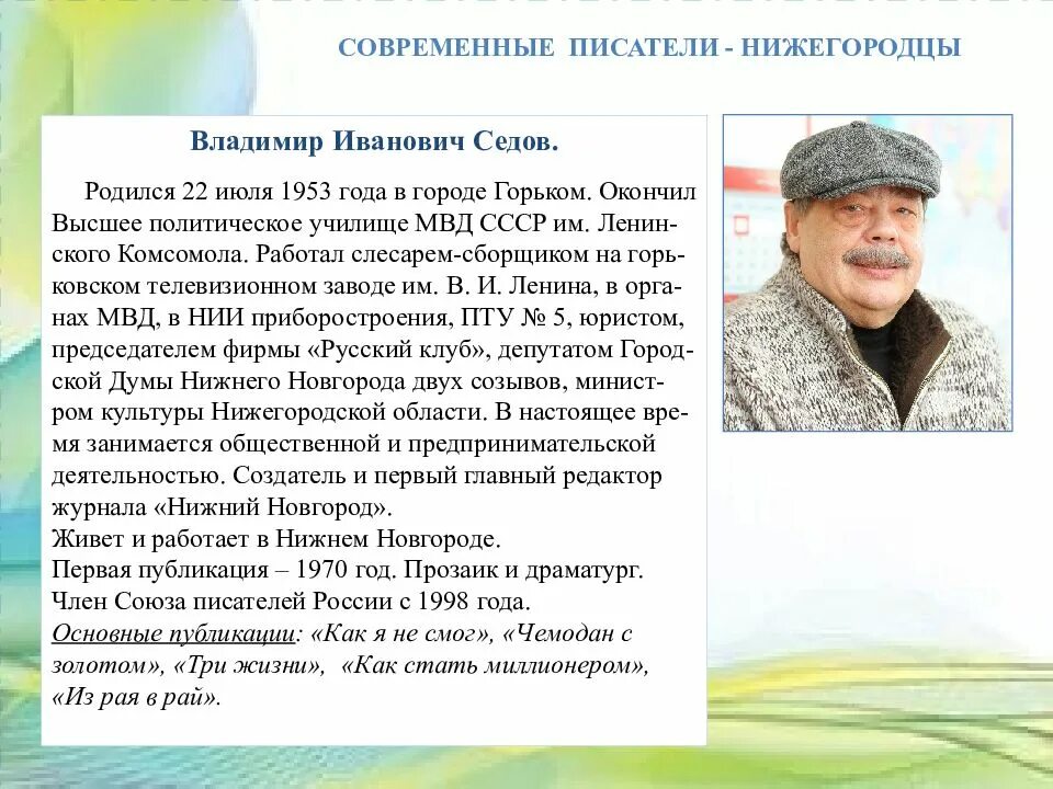 Писатели нижегородской области. Современные Писатели. Современные нижегородские Писатели.