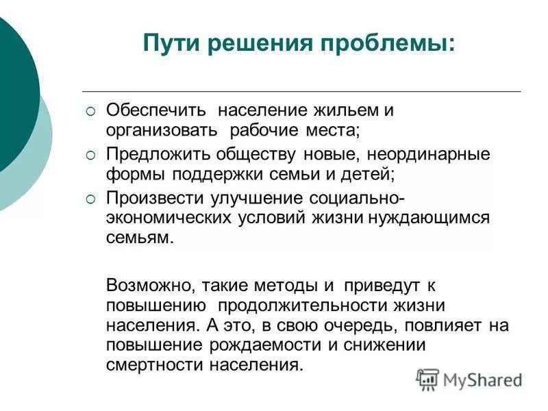 Социально экономические проблемы и их решение