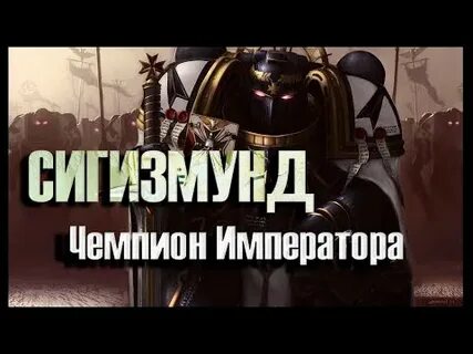 Чемпион императора