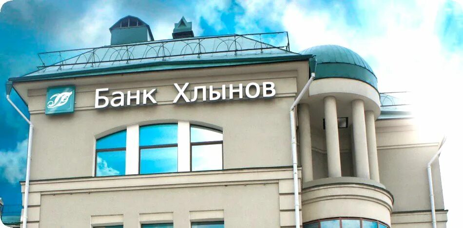 Банк испол. Банк Хлынов. Логотип банка Хлынов. Банк Хлынов фото. Банк Хлынов на Урицкого 40.