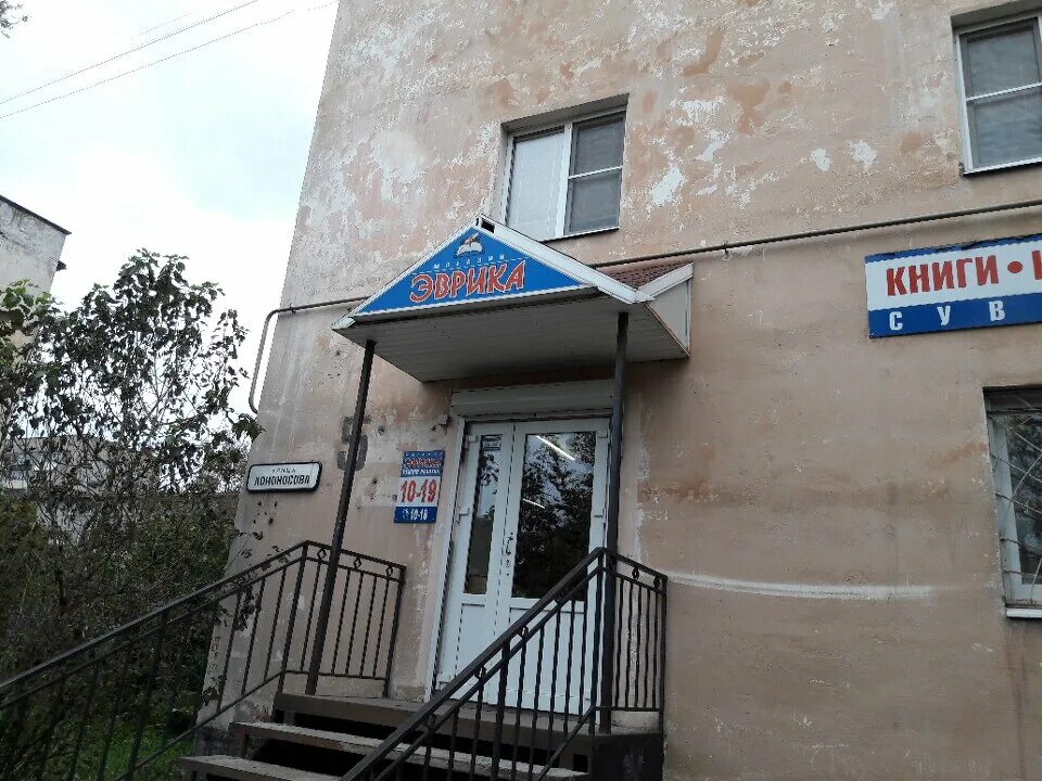 Эврика новгород. Гимназия эврика анапа логотип. Эврика большая санкт-петербургская ул. Развлекательная программа «великое чудо семья». Ул ломоносова 3 великий новгород.