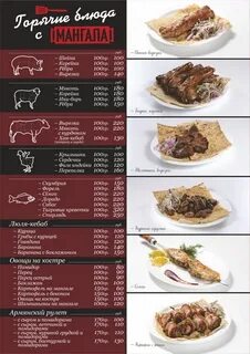 Кафе мангал меню сыктывкар