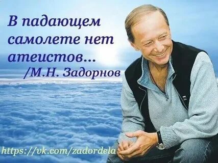 Атеист в самолете