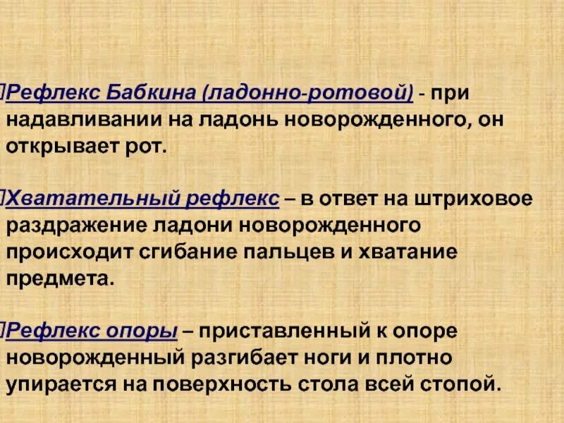 Ладонно-ротовой рефлекс Бабкина. Ладонно ротовой рефлекс у новорожденных. Рефлексы новорожденного Бабкина. Ладонно-ротовой рефлекс (Бабкина) новорожденного.