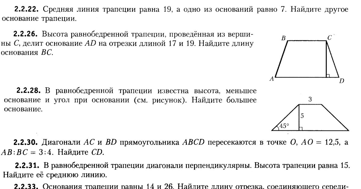 Формула длины средней линии трапеции. Средняя линия равнобедренной трапеции. Найдите большее основание трапеции. Средняя линия трапеции задачи. Средняя линия трапеции задачи на готовых чертежах.