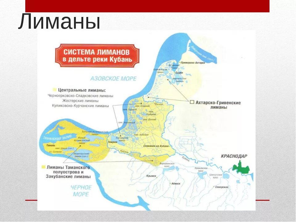 Карта плавней. Лиманы Краснодарского края на карте. Карта Лиманов Краснодарского края подробная. Понурский Лиман Краснодарский край карта. Озера и лиманы Краснодарского края на карте.