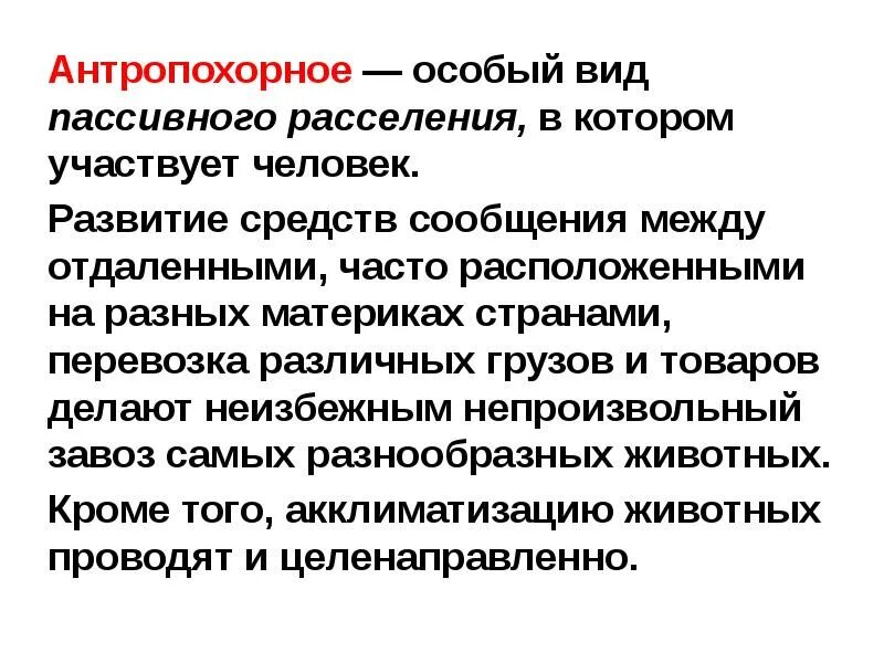 Чаще всего располагают по всему. Пассивное расселение животных. Активное расселение животных. Активное расселение пассивное расселение животных. Пассивный способ расселения животных.