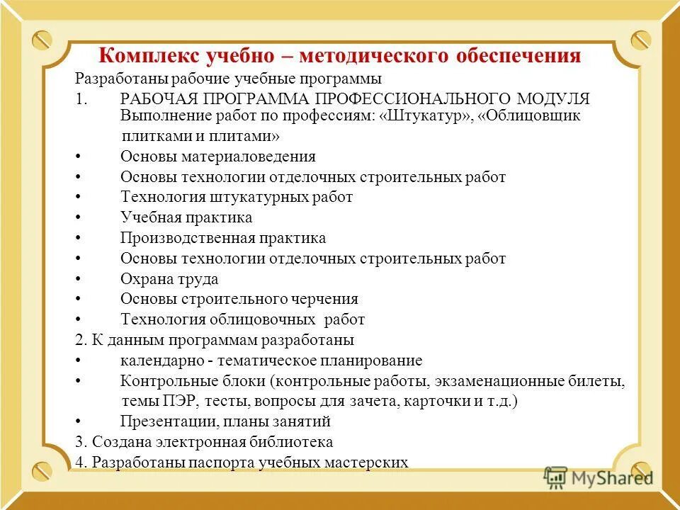 учебная рабочая программа учебно методического обеспечения. учебно-методическое и информационное обеспечение программы. материально-техническое обеспечение образовательного процесса. образовательно методического комплекса. методическое обеспечение программы внеурочной деятельности.