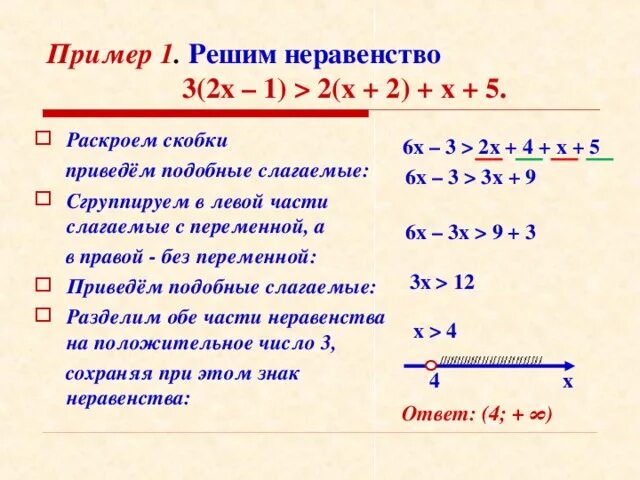 Решение неравенств первой степени с одной переменной. Неравенства первой степени с одной неизвестной.. Линейные неравенства первой степени с одним неизвестным. Неравенства первой и второй степени.