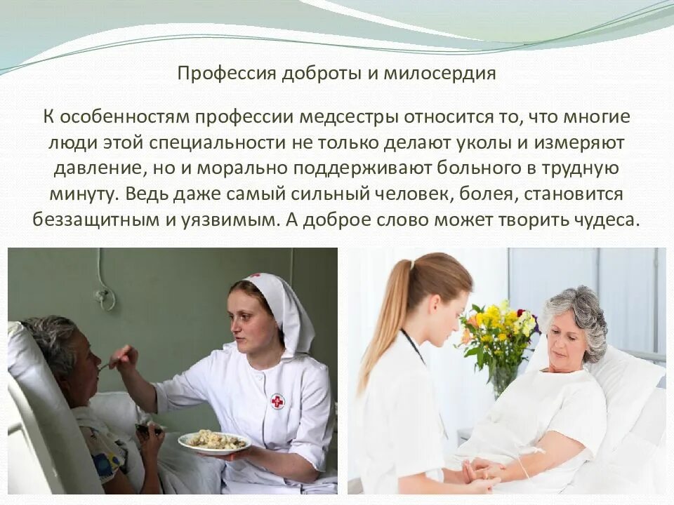 Медсестра читать. Профессия медсестра. моя профессия медицинская сестра. медсестра для презентации. профессия медсестра сочинение.