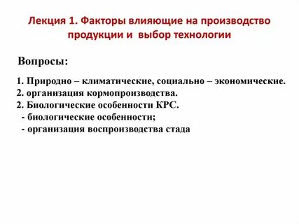 Собственность принадлежность вещей факторов и продуктов производства