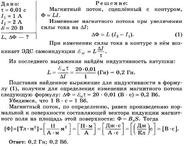 Задачи по физике 11 класс. Физика 11 класс задачи. Олимпиадные задачи по физике 10-11 класс с решениями. Задача с решением за 11 класс физика. Задачи по физике 7 11 класс