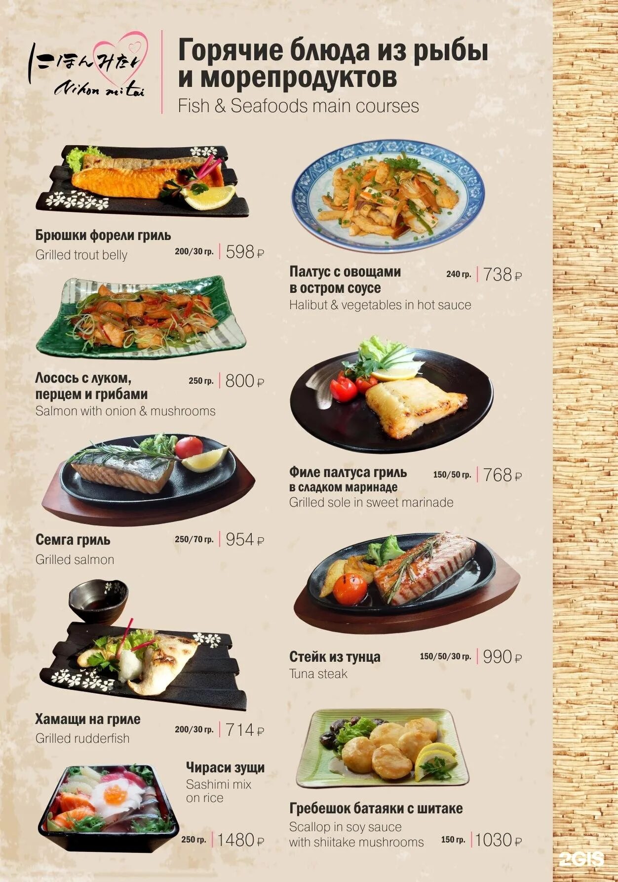 Nihon mitai, южно-сахалинск. Нихон митай меню. Японский ресторан южно-сахалинск нихон митай. Митай южно сахалинск. Митай южно сахалинск.