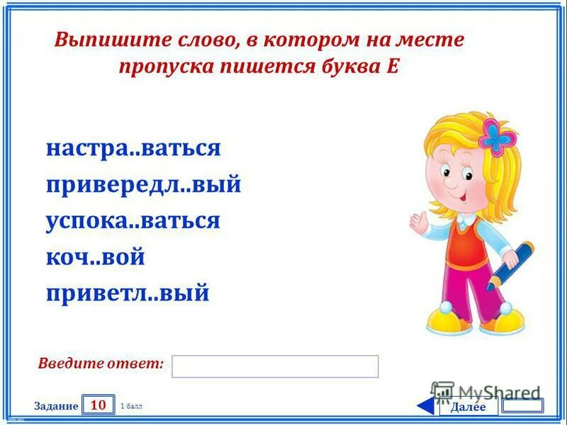 Скак скоч корни с чередованием. Кочу слово. Правописание скак скоч правило. Кочу слово. Кочу слово.