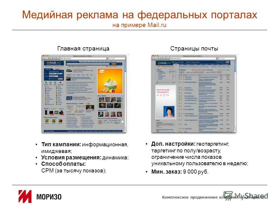 Медийные рекламные агентства
