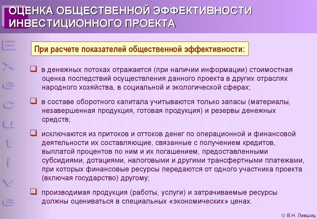 Оценка общественной эффективности инвестиционного проекта. Показатели общественной эффективности инвестиционного проекта. Оценка общественной эффективности проект. Показатели оценки эффективности проекта. Оценка эффективности полученных результатов