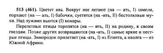 Упражнение 513 по русскому языку 6 класс. Русский язык 6 класс ладыженская. Русский язык 6 класс упражнения. Русский язык 6 класс ладыженская упражнения. Русский язык 6 класс ладыженская упражнение 2.