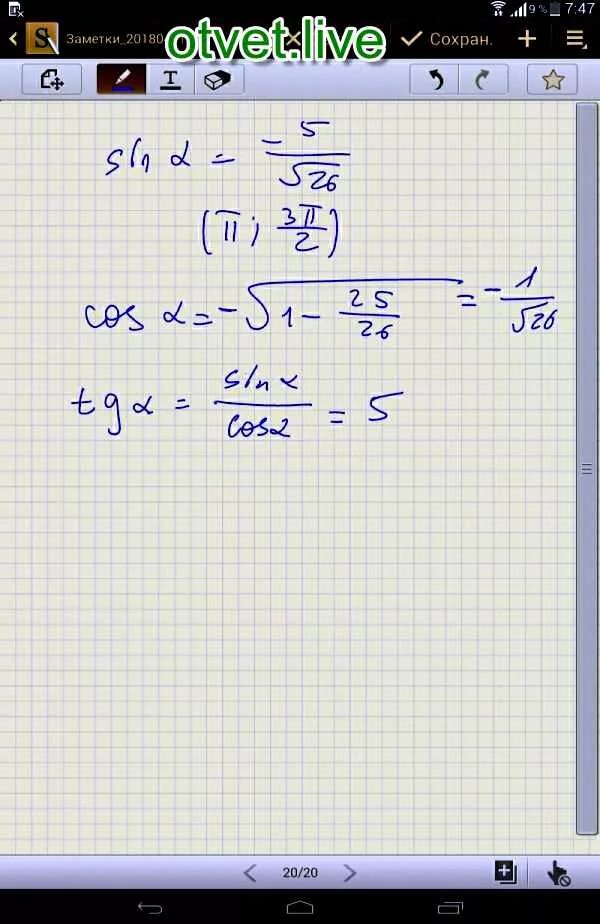 Найдите tga если sina 5 26. Найдите TGA если Sina -5/корень. Sina 5 корень из 26. Найдите TG A если sin a -5/корень 26. Корень из 26 и 5.