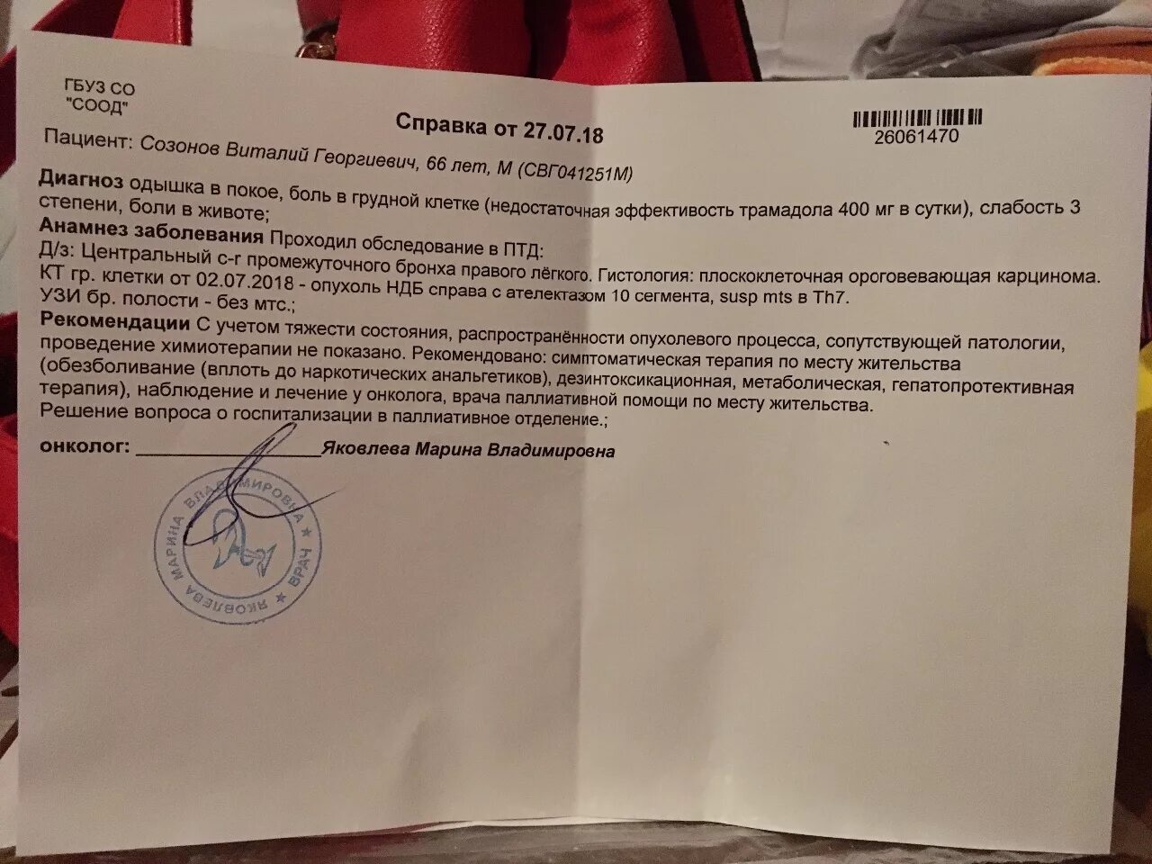 Диагноз ковид 19. Справка о онкологии легких. Справка о подтверждении онкологии. Заключение об онкологии. Справка о заболевании онкологией.