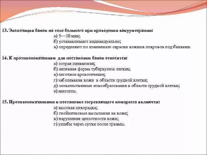 Постановка медицинских банок алгоритм. Техника постановки медицинских банок. Действие банок связано с. Действие банок связано с. Баночный массаж принципы.