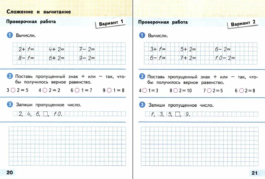 Контрольная по математике 1 класс. Проверочные работы 1 класс. Контрольная работа по математике 1 класс. Задания по математике 1 класс 2 четверть школа России. Класс 3 проверочные 17